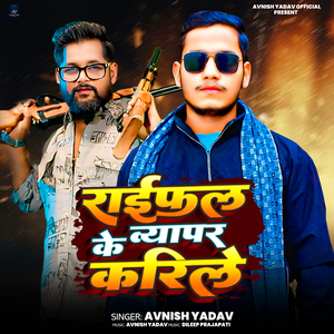 Raiphal Ke Vyapar Karile