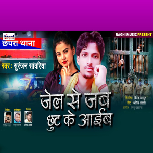 Jel Se Jab Aaib Chhut Ke