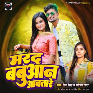 Marad Babuaan Aawatare