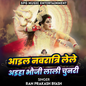 Aail Nawratri Lele Aiha Bhauji Lali Chunari