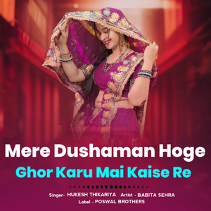 Mere Dushaman Hoge Ghor Karu Mai Kaise Re