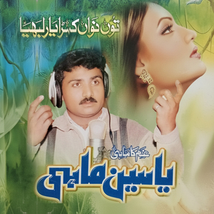 Khaa Ke Pyar Waliyaan Qasmaa Tu Gairaan Di Dolli Char Gai