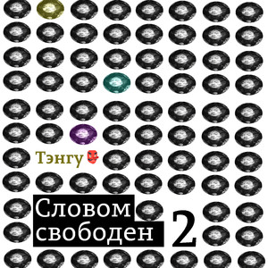 Андеграунд