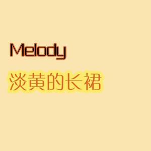 Melody(淡黄的长裙)（翻自 陶喆）