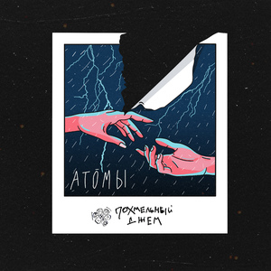 Атомы