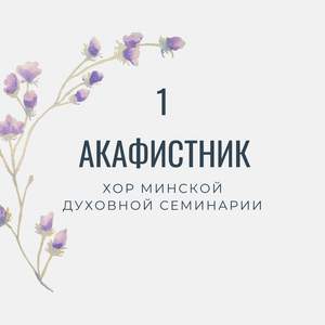 Акафист Иисусу Сладчайшему