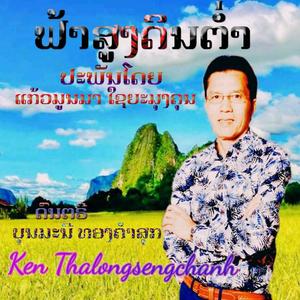 ຟ້າສູງດິນຕໍ່າ