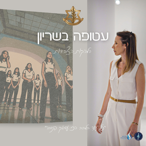 עטופה בשריון