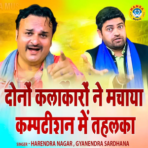 Duryodhan Mat Zidd Pe Aawe