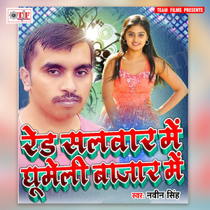 Maal China Ke Kina Mat Bhai