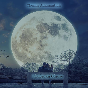 Feggaria Kai Ouranoi