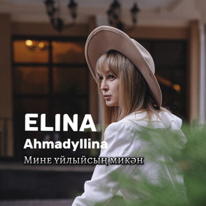 Мине уйлыйсын микэн