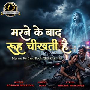 Marane Ke Baad Rooh Cheekhati Hai (मरने के बाद रूह चीखती है)