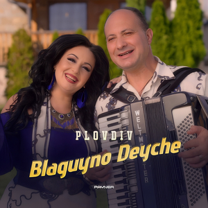Blaguyno Deyche