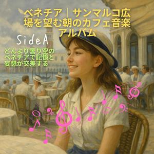 ため息橋の向こう側