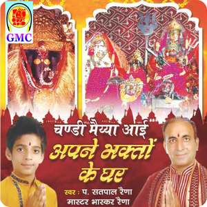Bawe Aali Tere Dwarey - Dogri Songs (Chandi Mata Bhajan)