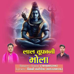 लाल तूफ़ानी भोला