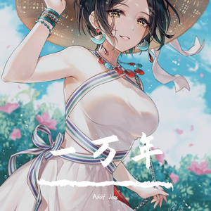 张学友 - 一万年（Adolf Jack remix）