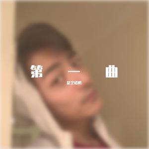 东京食尸鬼（cover/TK from 凛冽时雨）