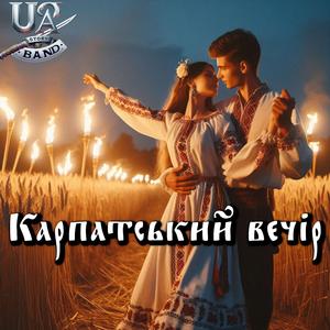 Карпатський вечір