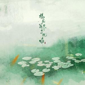 杨花落尽子规啼