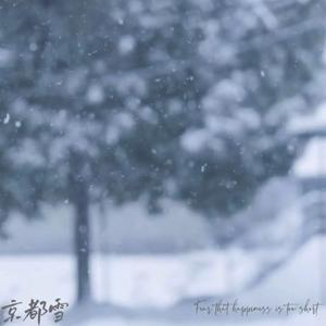 害怕幸福太过短暂