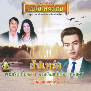 แล้วเธอจะรักใครจริง