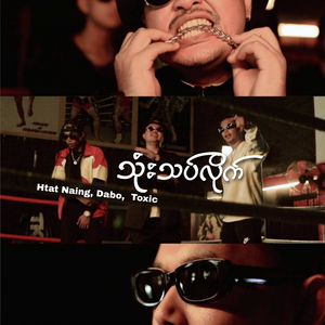 သုံးသပ်လိုက်