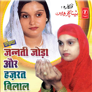 Jannati Joda (Waqya)