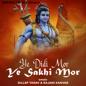 Ye Didi Mor Ye Sakhi Mor