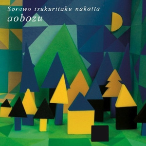 宇宙を燃やせ(リアレンジ)