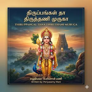 Thiruppangal Thaa Thiruthani Muruga | Tamil Devotional Song