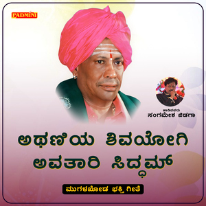 Athaniya Shiuvayogi Avatari Siddham