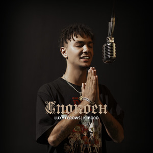 Спокоен (feat. K1bo0o)