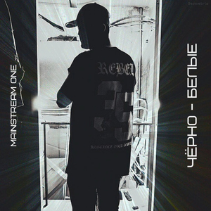 Схожу с ума (Handyman Remix)