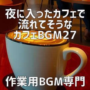 カフェの夜空と静寂