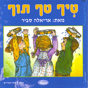 בדרך לגן