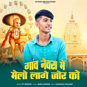 Gao Nevra Me Melo Laage Jor Ko