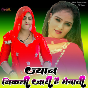 ज्यान निकली जारी है मेवाती