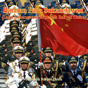 Barisan Para Sukarelawan (Lagu Kebangsaan Republik Rakyat China)