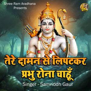 Tere Daman Se Lipatkar Prabhu Rona Chahu