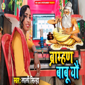Brahaman Babu Yo