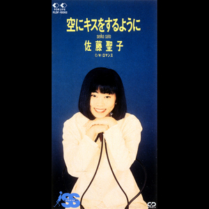 空にキスをするように