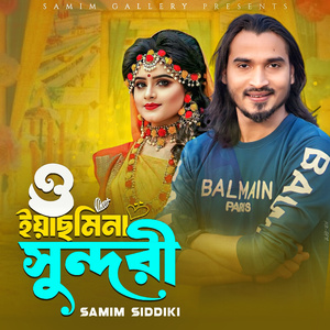 ও ইয়াছমিনা সুন্দরী