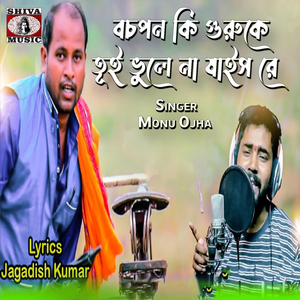 Bachpan Ki Guru Ke Tui Bhule Na Jas Re