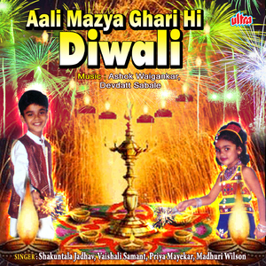 Diwali Yenar Aanand Honar Kandil Lagnar Gharoghari