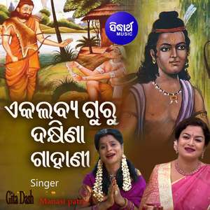 Ekalabya Guru Dakhina Gahani