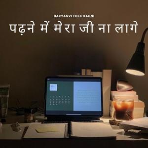 RAGNI = पढ़ने में मेरा जी ना लागे (Haryanvi Folk Ragni)