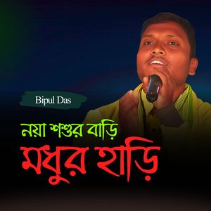 Noya Sosur Bari Modur Hari
