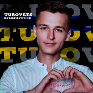 Я з тобою,україно! (remix)